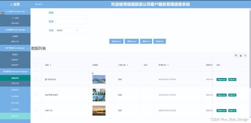 ASP.NET與SQL Server在恒信旅游公司客戶服務管理信息系統(tǒng)中的應用